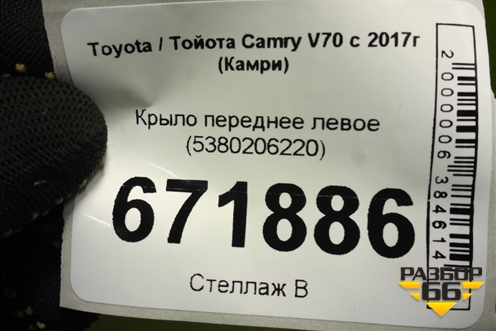 Крыло переднее левое (5380206220) для Toyota Camry V70 с 2017г (Камри)