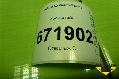 Кронштейн для VAZ Granta/Гранта