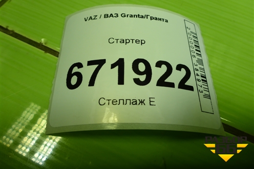 Стартер (1.6л 11186) (219013708010) для VAZ Granta/Гранта