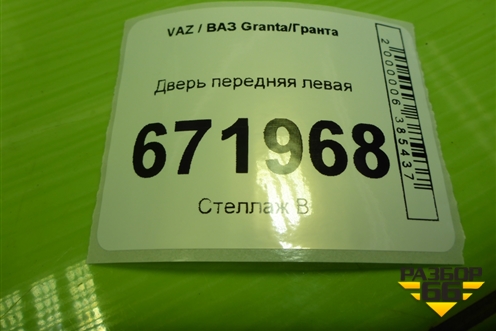 Дверь передняя левая для VAZ Granta/Гранта