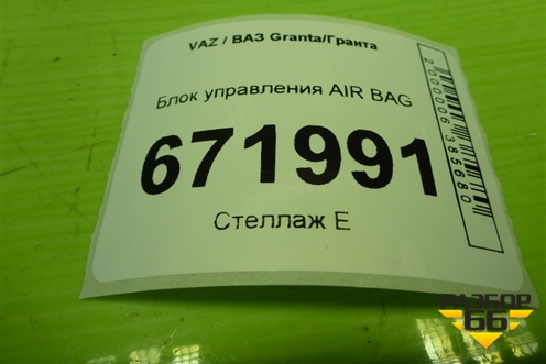 Блок управления AIR BAG (21903824010) для VAZ Granta/Гранта