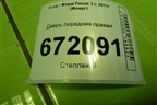 Дверь передняя правая для Ford Focus 3 с 2011г (Фокус)