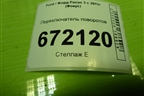 Переключатель поворотов (AV6T13335AB) для Ford Focus 3 с 2011г (Фокус)