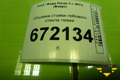Обшивка стойки лобового стекла левая (BM51A03199AGW) для Ford Focus 3 с 2011г (Фокус)