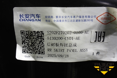 Панель задняя (новая) (5130200CN01AE) для Changan UNI-T с 2020г (Юни Т)