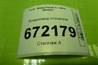 Воздуховод отопителя (BM51A018W18AC) для Ford Focus 3 с 2011г (Фокус)