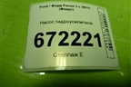 Насос гидроусилителя для Ford Focus 3 с 2011г (Фокус)