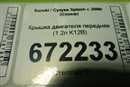 Крышка двигателя передняя (1.2л K12B) для Suzuki Splash с 2008г (Сплеш)