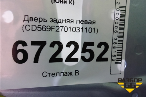 Дверь задняя левая (CD569F2701031101) для Changan UNI-K с 2020г (Юни К)