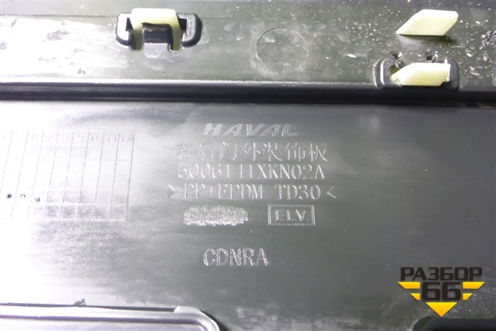 Накладка двери задней правой (5006141XKN02A) для Haval F7 с 2019г (Ф7)