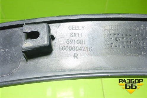 Накладка заднего крыла правого (6600004716) для Geely Coolray с 2019-2025г (Кулрей)