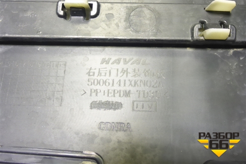Накладка двери задней правой (5006141XKN02A) для Haval F7 с 2024-2026г (Ф7)