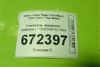 Усилитель переднего бампера (T1E501001677AA) для Chery Tiggo 7 Pro Max с 2022г (Тиго 7 Про Макс)