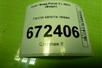 Петля капота левая (BM51A16801AD) для Ford Focus 3 с 2011г (Фокус)