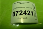 Адсорбер фильтр угольный (7M519E857CC) для Ford Focus 3 с 2011г (Фокус)