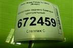 Кронштейн заднего бампера центральный (BM51A17B861A) для Ford Focus 3 с 2011г (Фокус)