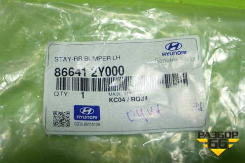 Кронштейн усилителя заднего бампера левый (866412Y000) для Hyundai ix 35 с 2010г (Ай икс 35)