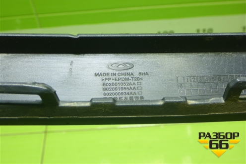 Накладка заднего бампера левая (602001052AA) для Chery Tiggo 7 Pro с 2019г (Тиго 7 Про)