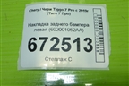 Накладка заднего бампера левая (602001052AA) для Chery Tiggo 7 Pro с 2019г (Тиго 7 Про)