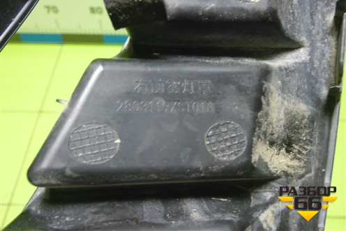 Накладка ПТФ правая (2803119XST01A) для Haval Jolion с 2021г (Джолион)