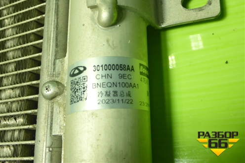 Радиатор кондиционера (301000058AA) для Chery Tiggo 8 Pro с 2021г (Тиго 8 Про)