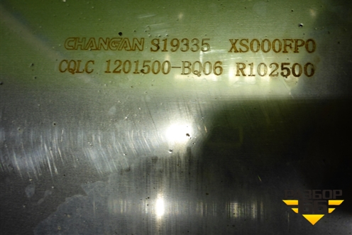 Глушитель задняя часть (1201500BQ06) для Changan CS35 Plus с 2018г (ЦС 35 плюс)