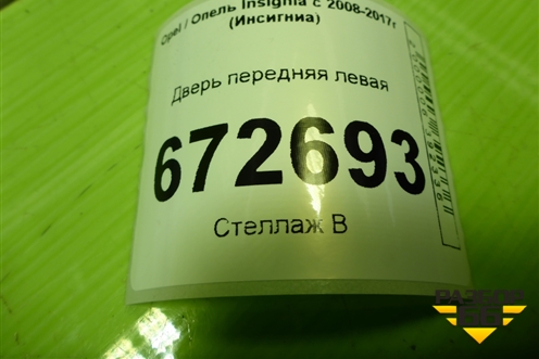 Дверь передняя левая (не оригинал) для Opel Insignia с 2008-2017г (Инсигниа)