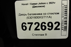 Дверь багажника со стеклом (6301600XST11A) для Haval Jolion с 2021г (Джолион)