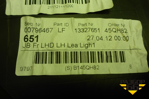 Обшивка двери передней левой под электрику (13327651) для Opel Insignia с 2008-2017г (Инсигниа)