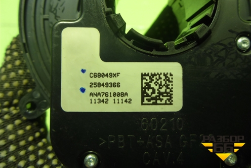 Механизм подрулевой для SRS AIR BAG (20817722) для Opel Insignia с 2008-2017г (Инсигниа)