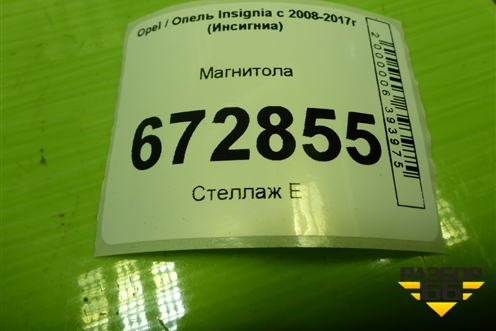 Магнитола (22836293) для Opel Insignia с 2008-2017г (Инсигниа)