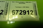 Торпедо с AIR BAG (верхняя часть) для Opel Insignia с 2008-2017г (Инсигниа)
