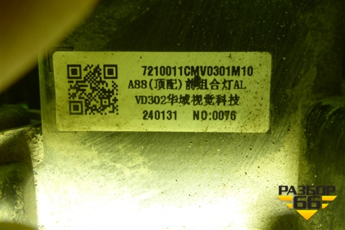 Фара левая (Led с блоком) (7210011CMV0301) для GAC M8 с 2020-2026г (М8)