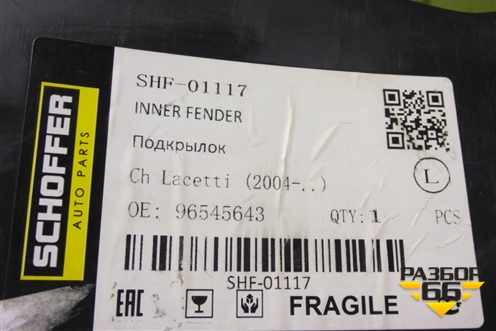 Локер задний левый (хетчбек новый) (96545643) для Chevrolet Lacetti с 2003г (Лачетти)