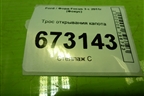 Трос открывания капота (AM5116C657) для Ford Focus 3 с 2011г (Фокус)