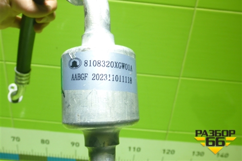 Трубка кондиционера (8108320XGW01A) для Haval Dargo с 2022г (Дарго)