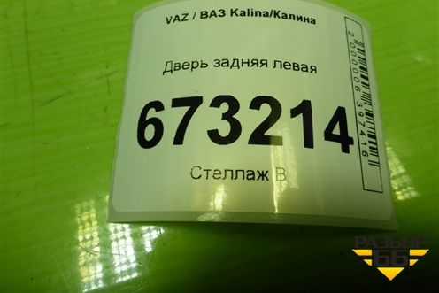 Дверь задняя левая (универсал) для VAZ Kalina/Калина