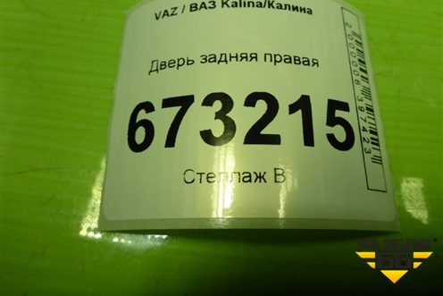 Дверь задняя правая (универсал) для VAZ Kalina/Калина