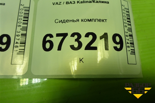 Сиденья комплект (универсал) для VAZ Kalina/Калина
