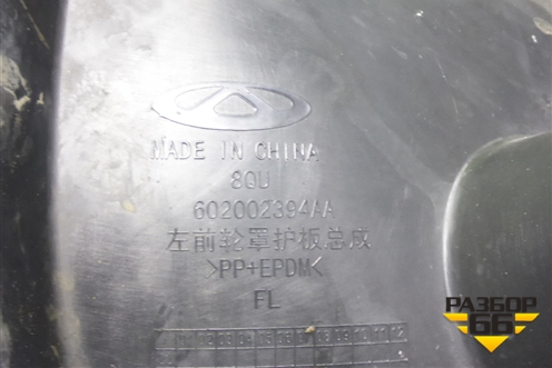 Локер передний левый (602002394AA) для Jaecoo J7 с 2023г (Джей7)