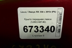 Крыло переднее левое (5380248140) для Lexus RX 350 c 2015г (РХ)