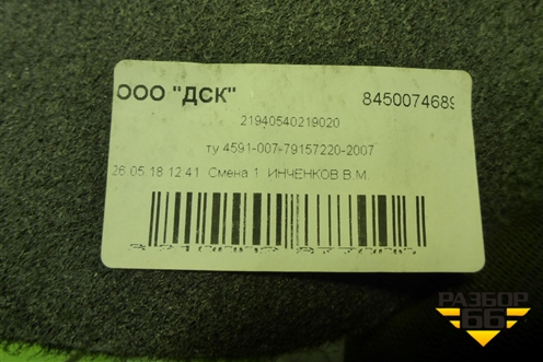 Обшивка багажника правая (универсал) (21940540219020) для VAZ Kalina/Калина