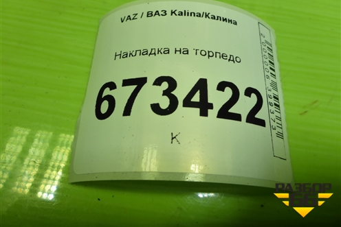Накладка на торпедо (левая под рулём) (21925325322) для VAZ Kalina/Калина