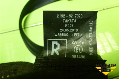 Ремень безопасности передний правый (21928217020) для VAZ Kalina/Калина