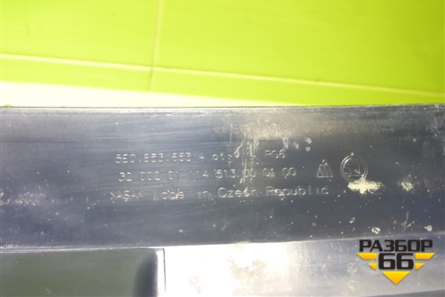 Решетка радиатора (после 2017г) (5E0853653A) для Skoda Octavia (A7) с 2013г (Октавия)