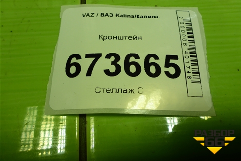 Кронштейн для VAZ Kalina/Калина