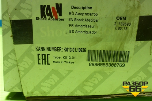 Амортизатор кабины задний (новый) (K0130110636) для Volvo TRUCK FH с 2013-2019г (ФШ)