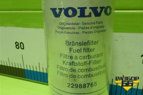 Фильтр топливный (22988765) для Volvo TRUCK FH с 2008-2013г (ФШ)