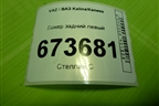 Локер задний левый для VAZ Kalina/Калина