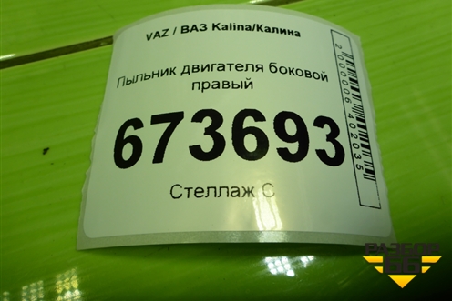 Пыльник двигателя боковой правый (21902802022) для VAZ Kalina/Калина